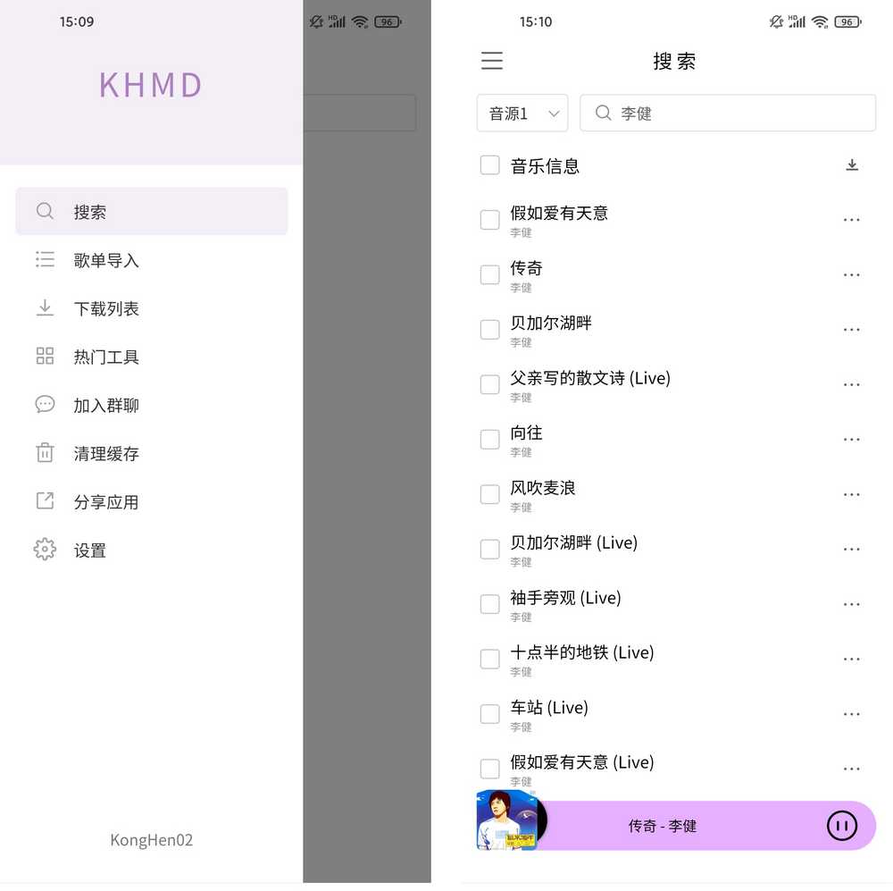 KHMD空痕音乐下载器v2.1.2再次更新，功能更强大了！-i3综合社区